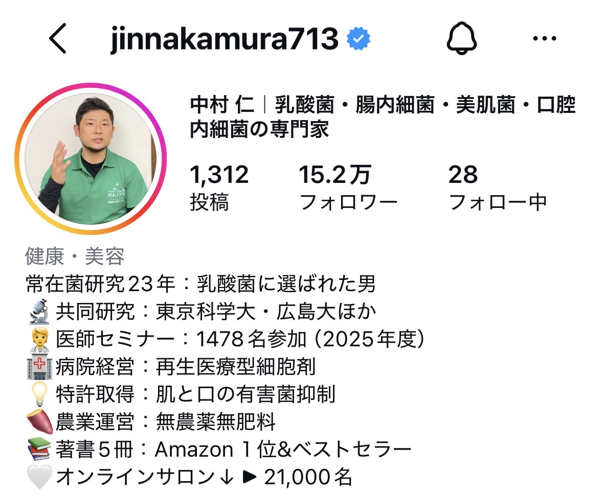 中村仁 Instagram（認証済・15.2万フォロワー）