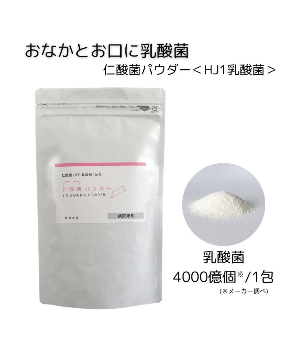 仁酸菌パウダー